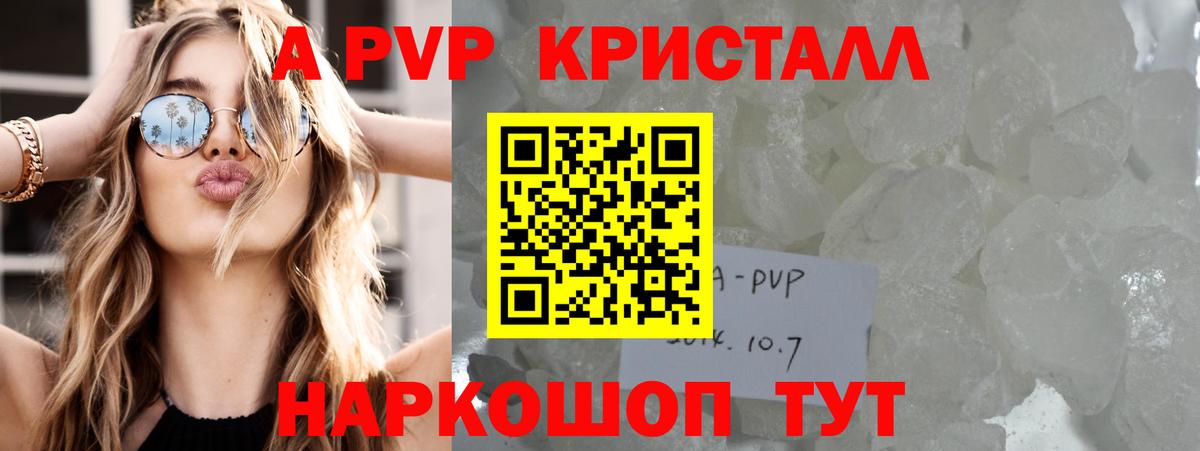 А ПВП СК  Alpha PVP  A PVP Crystall  Людиново  Alpha-PVP кристаллы  Вход с VPN 