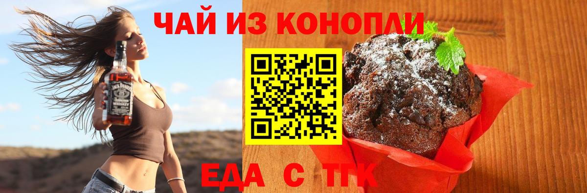 Печенье с ТГК конопля  Вход с VPN  Людиново 