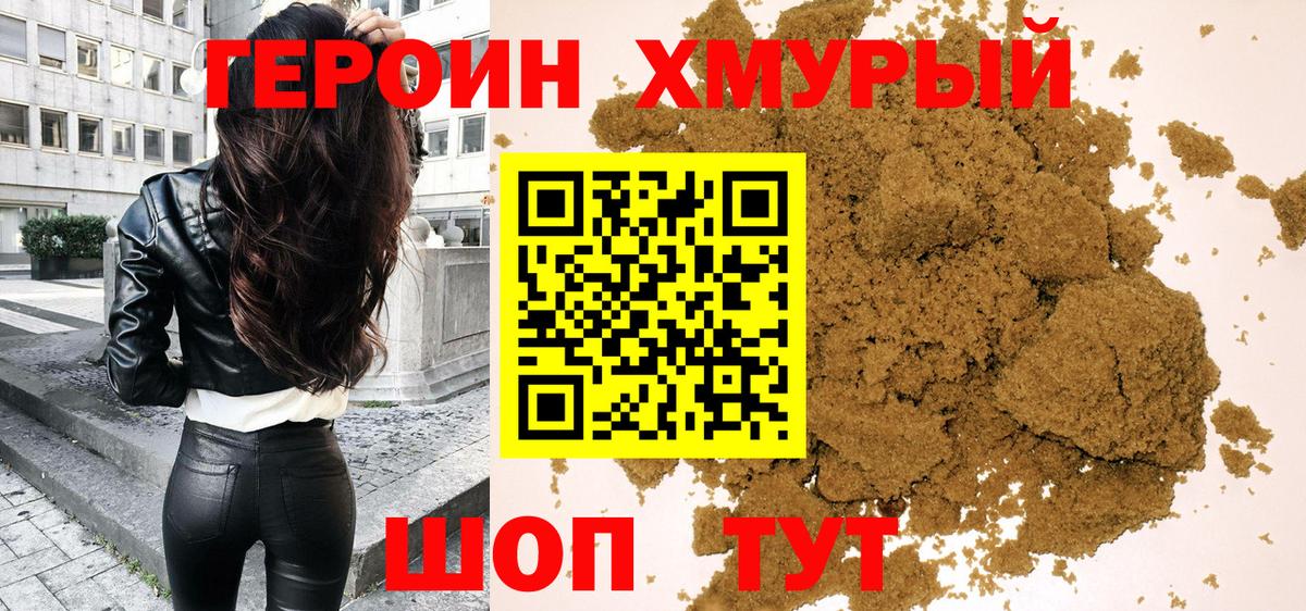 ГЕРОИН VHQ Людиново