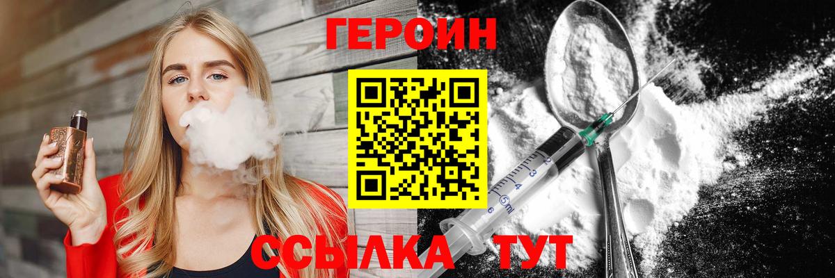 ГЕРОИН хмурый  Вход с VPN  Людиново 