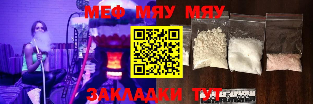 МЯУ-МЯУ  МЯУ-МЯУ mephedrone  Вход с VPN  МЕФ кристаллы  Людиново  МЯУ-МЯУ 