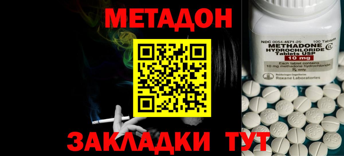 МЕТАДОН мёд Людиново