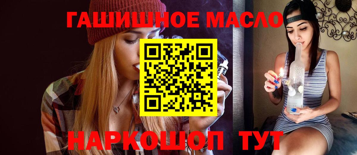 Людиново  ТГК гашишное масло  купить наркотик  Вход с VPN 